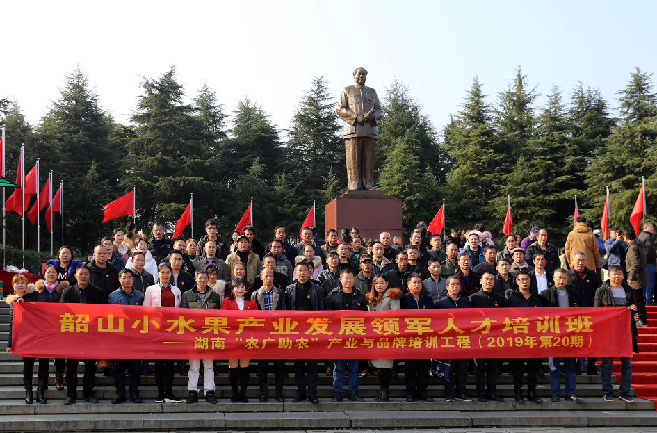 “湖南省農(nóng)民教育培訓(xùn)省級示范基地”落戶韶山(圖1)